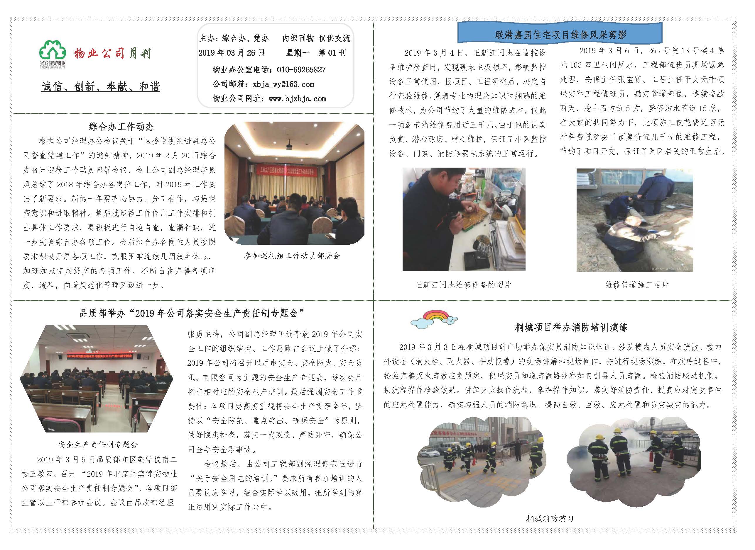 物业公司月刊(1)_页面_1.jpg